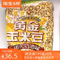 Yongming золотая кукурузная фанатика 5 кот из яиц попкорна и карамельные кремовые кремовые соленые рыбы закуски.
