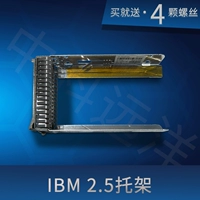 IBM 2.5 -INCH HARD -дисковый кронштейн M5 Server подходит для X3850X6 X3650M5 00E7600