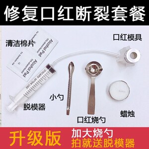 ~做口红的diy一套自制作修复工具手工制作套装模具材料套餐口红