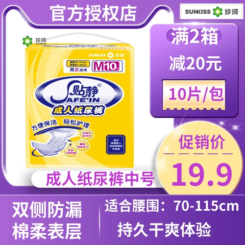 Все еще подгузник для взрослых подгузник для взрослых пожилой подгузник M код материнской мочи, сырости, среднего числа мужчин и женщин в воздуха против утечки против.