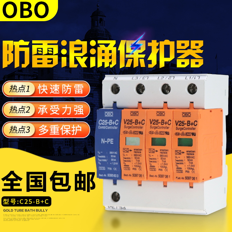 17 33 German Obo V25 C Npe Surge Protector Level I Surge Lightning Protection Mc50 B Power Surge Arrester Spot From Best Taobao Agent Taobao International International Ecommerce Newbecca Com
