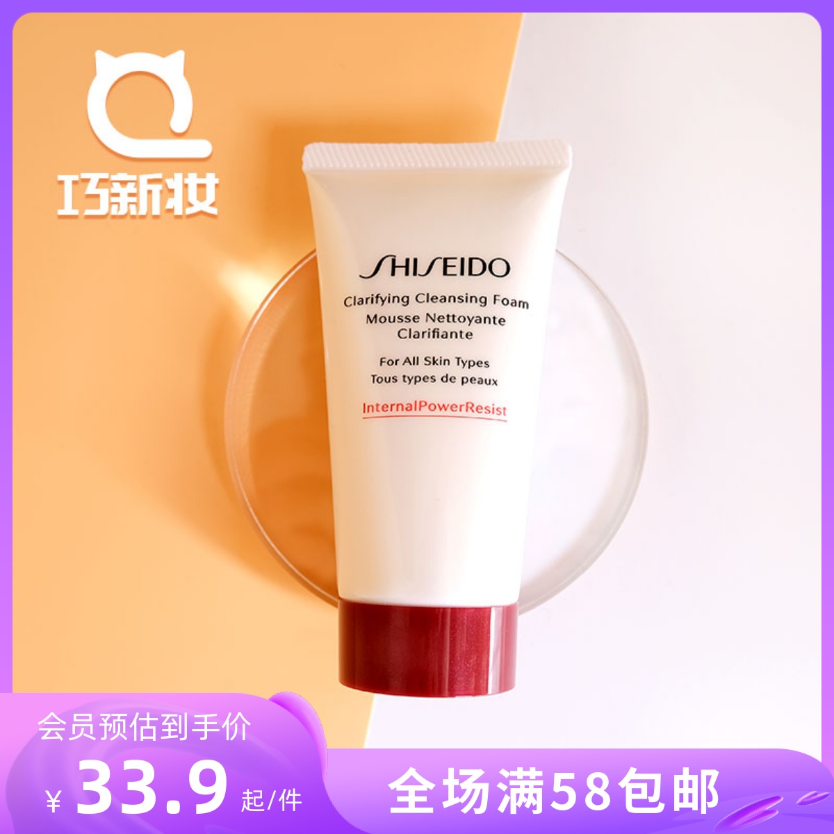 资生堂肌活净颜洁面膏 Shiseido Deep Cleansing Foam