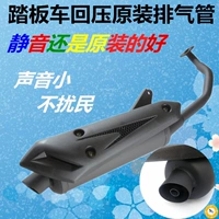 Ống xả tay ga câm 125 phổ WISP ống xả ban đầu áp suất trở lại gy6 Ống khói xả F lửa - Ống xả xe máy pô xe sirius chính hãng