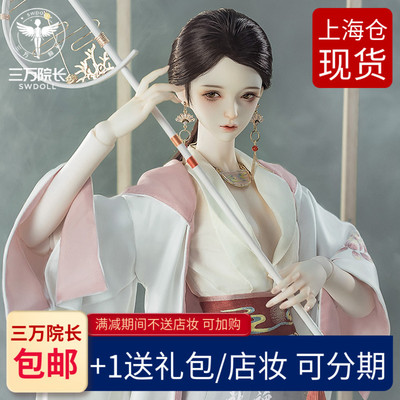 taobao agent [Thirty President] Dragon Soul Human Society Hanyong Yixiang-Hanxiang Bi Yuewu 3 points BJD doll SD genuine