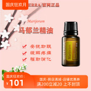 Trang web chính thức của Mỹ doterra trực tiếp thu hoạch Bán tinh dầu đơn Marjoram 15ml giúp xoa dịu giấc ngủ tinh dầu tràm gió