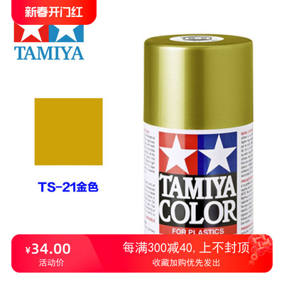 taobao agent 田宫 TAMIYA spray tank spray paint model color 85021 TS-21 TS21 metal gold 100ml
