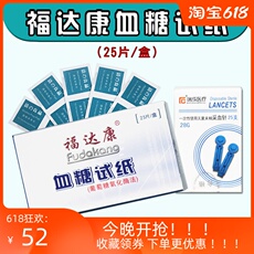 Глюкозы в крови тест-полоски 福达康血糖仪试纸eb-g 家用测血糖测试仪促销语音播报监测送针头