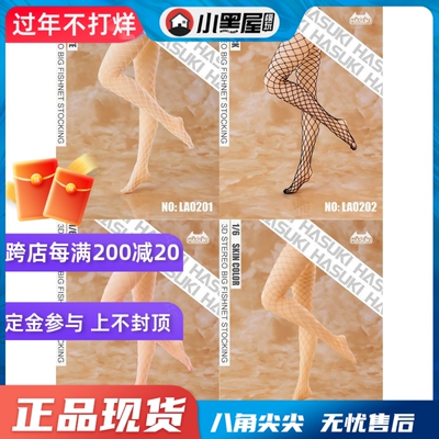 taobao agent Spot Hasuki La02-04 1/6 3D stereo pantyhose seamless pantyhose female soldier clothing