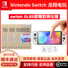 switch钢化膜 switcholed钢化膜 保护膜ns新款主机switcholed贴膜ns贴膜 钢化膜