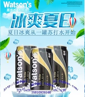 Оригинальная газированная вода Уотсона с сахаром ци (Watson's Soda Water) 330MLX24