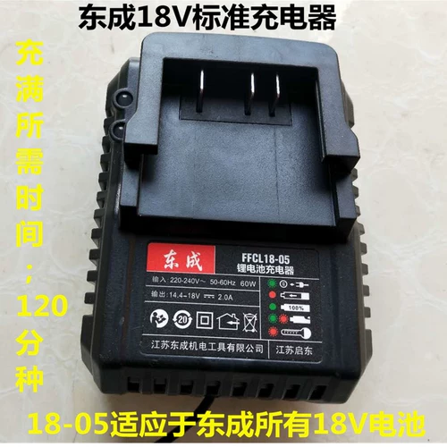 Dongcheng бесщеточный электрический гаечный ключ 6.0 Зарядное устройство 18V4.0/6.6 Зарядка 02-18 Зарядное устройство Ист-Сити 18-05