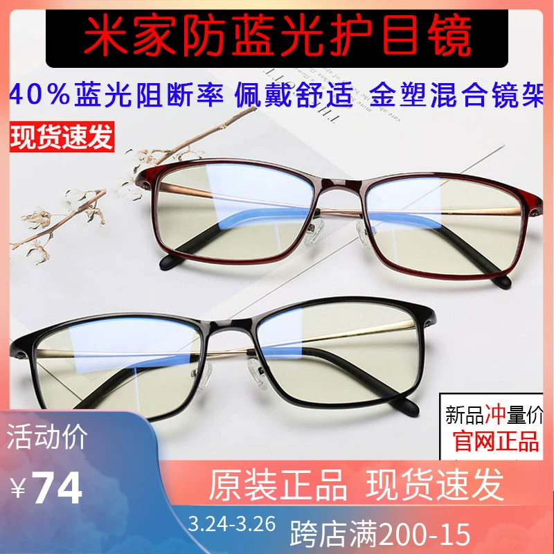 Xiaomi kính chống ánh sáng màu xanh chống bức xạ nam nữ cận thị máy tính bảng điện thoại di động máy tính bảng bảo vệ mắt trẻ em kính không giới hạn - Kính đeo mắt kính