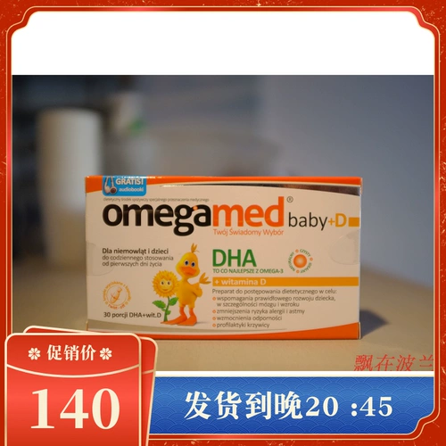 Польская аптека Омегамед младенец DHA Витамин D3 способствует поглощению кальция 30 капсул