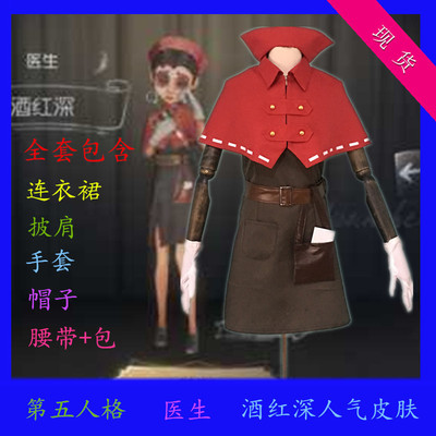 taobao agent Anime 14 years old to tailor the spot red deep personality, the fifth personality doctor COS popular skin kimono