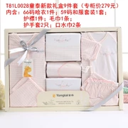 Tongtai hộp quà tặng mới cho bé bộ hộp quà xuân hè thu đông và quần áo cotton bé spree quà tặng 0028