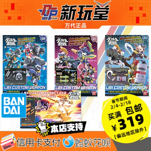 Рюкзак со спецэффектами для пакета оружия Bandai carton fighter LBX 009 011 012 dx2