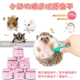 [Купить четыре получите один бесплатный] Германия JR Fram Hedgehog Hedge Hangchh Hang Hang Hang Hang Hedo вентилятор сухой/травяные черви/травянистый сухой/шелкорный червя