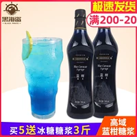 Высокий синий мандаринский медовый вкусовой сироп концентрирован 果 高 高 Коктейльный магазин чая для коктейля, посвященный 750 мл