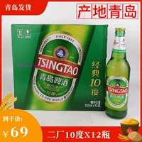 Tsingtao Beer Beer 12 -Year -Sold Old Shop Три цвета пивоваренного завода Qingdao 2 Tsingtao 10 градусов 500 мл 12 бутылок