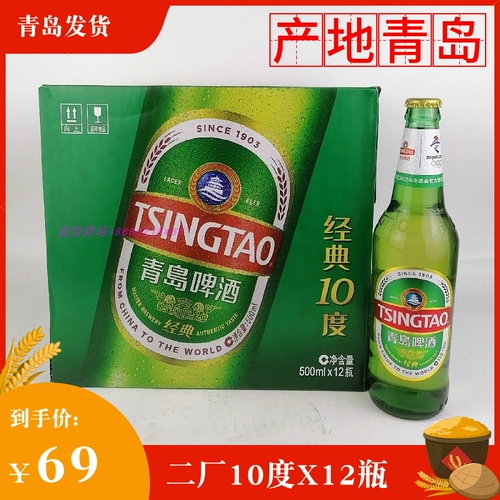 Tsingtao Beer Beer 12 -Year -Sold Old Shop Три цвета пивоваренного завода Qingdao 2 Tsingtao 10 градусов 500 мл 12 бутылок