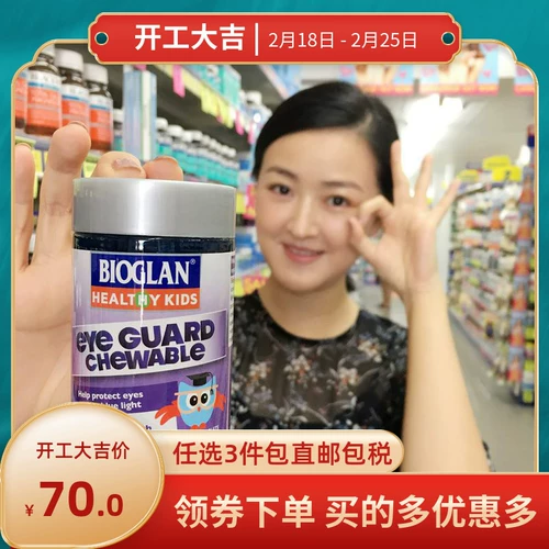 Австралийская прямая почтовая почта Биоглан Детская защита глаз Детский лютеин