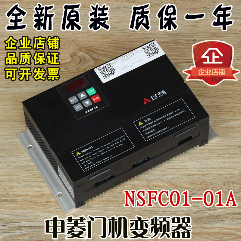 Shenrygate Motor Frequency Converter Elevator NSFC01-01A Ningbo Commissioning Operation Controller Accessories 0 4KW Original Dress