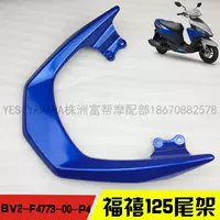 Yamaha mới Fushun 125 khung đuôi phía sau tay vịn kệ khung đuôi hộp khung phía sau đuôi mảnh ban đầu - Xe máy Sopiler khung bảo vệ xe vision