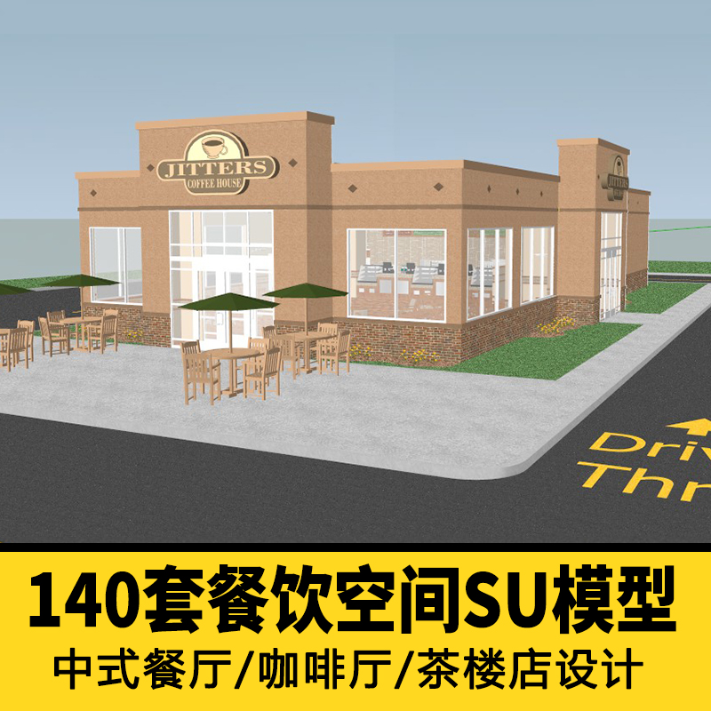 T1233餐饮行业整体空间设计模型 中式餐厅咖啡厅草图大师Sk...-1