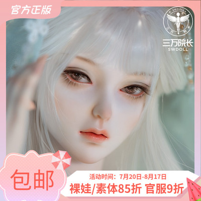 taobao agent [Thirty President] Dragon Soul Humanoid Society Shangxian series frost and snow gods, young girl three -pointer BJDSD genuine girl baby