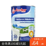 Новозеландская импортная якорь Анцзяканский порошок молока Студент Средний и пожилой подросток с высоким содержанием кальция для взрослых 900G