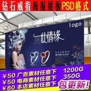 Kim cương nhẫn kim cương nhẫn trang sức cửa hàng sự kiện khuyến mãi quảng cáo dán tường poster bảng thiết kế psd chất liệu # 1555 - Nhẫn