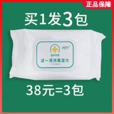 Купи один, получи два!Bo Yiqing Fu Влажное полотенце без ручной бактериостатической 99 стерилизации и дезинфекции влажное полотенце.