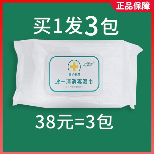 Купи один, получи два!Bo Yiqing Fu Влажное полотенце без ручной бактериостатической 99 стерилизации и дезинфекции влажное полотенце.