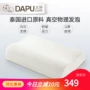 Bố khuyên dùng Dapu dapu Thái Lan nguyên liệu nhập khẩu nguyên liệu gối cao su thiên nhiên bảo vệ cổ tử cung gối ngủ - Gối gối tựa đầu giường