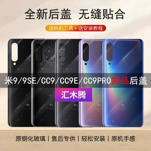 Подходит для xiaomi 9 задней крышки стеклян