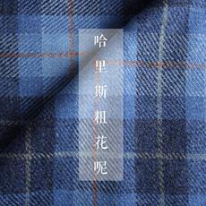 Баррет материал 英国哈里斯粗花呢harristweed天蓝色tartan格diy手工服饰手作面料