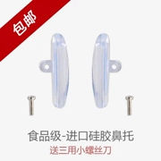 Kính phụ kiện túi khí đệm đệm mũi siêu mềm kính khung khung mũi gương hỗ trợ cuống silicone nhập khẩu - Kính khung