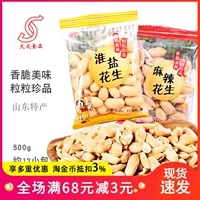 Dacheng Huaiyan Peanut Rice 500G Маленькая упаковка соль запеченная полихид арахис острые напитки и овощи, еда, еда, Shandong Specialty