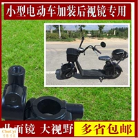 Gương chiếu hậu xe điện gương gương Harley pin xe gương chiếu hậu trang bị thêm gương lỗ lồi - Xe máy lại gương gương xe sh thời trang