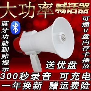 叭喇音响小喇叭卖货地摊摆摊叫卖器户外车载宣传扩音扬声器卖菜。