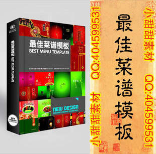 最佳菜谱模板/PSD矢量酒店 饭店菜谱模版元素 设计素材20DVD 图库大全-天天素材网