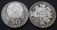 Иностранная валюта 【买就送全新硬币】全新哈萨克斯坦2013年50tenge/货币发行20周年 50tenge/20