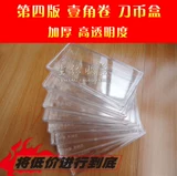 [4 -й версия 1 Угла] Четвертая версия RMB Noge Coine Box One Corner Conture Box Collection Box Четвертый набор банковских валют