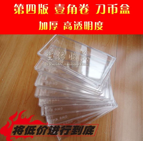 [4 -й версия 1 Угла] Четвертая версия RMB Noge Coine Box One Corner Conture Box Collection Box Четвертый набор банковских валют