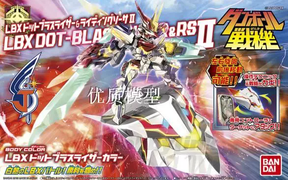 Bandai carton fighter LBX-049 Dort Pryles Leat's final form with remote control