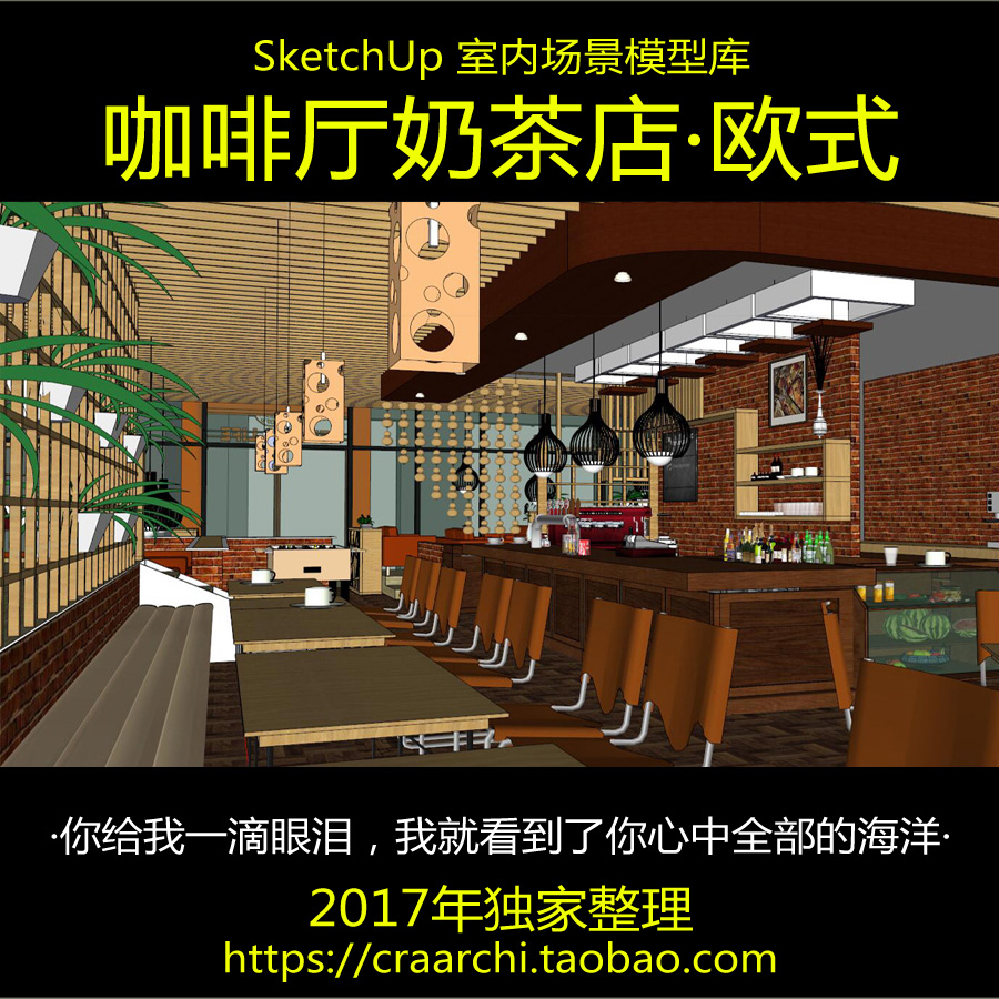 欧式风格咖啡厅奶茶店室内工装设计SU模型SketchUp草图大师...-1