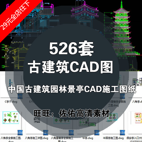T2144-中国古建筑CAD施工图纸 仿古建筑设计方案 平面立面剖...-1