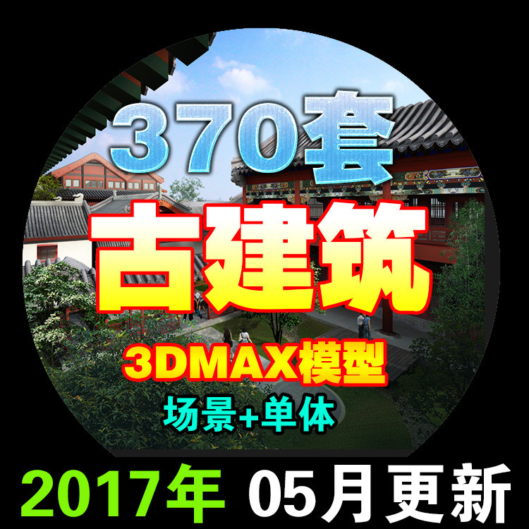 古建筑3dmax模型 中式大型古建室外亭子牌坊门楼四合院古塔3D设计6.24.1-天天素材网