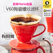 HARIO Nhật Bản Gốm Tay Lọc Cà Phê Cup V60 Gốm Nhỏ Giọt Ống Nhỏ Giọt Cup Máy Pha Cà Phê VDC