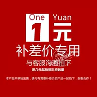 Специальная связь для пополнения и различий, 1 юань каждый, сколько стоит количество различий!